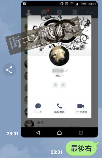 街コンでline交換後 誰かわからない を防ぐ方法 連絡先管理術 街コン戦略室