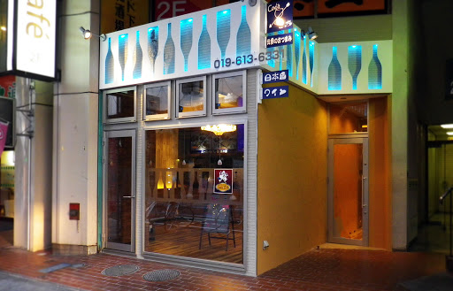 二次会対策 盛岡の街コン後に使える居酒屋 バーリスト 街コン戦略室