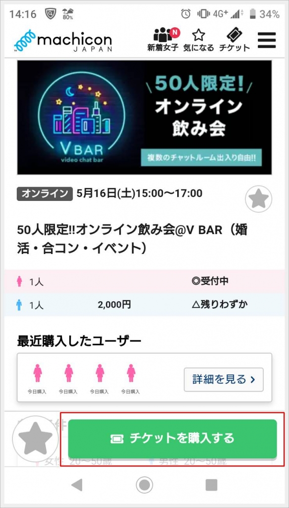 21年7月 裏技アリ 街コンジャパンの割引クーポンキャンペーン 街コン戦略室