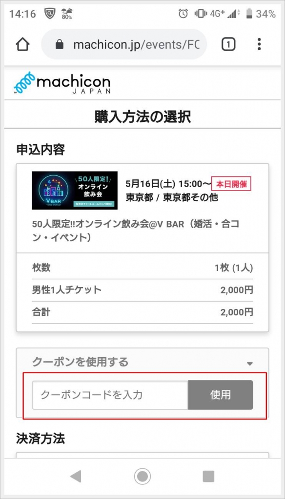 21年7月 裏技アリ 街コンジャパンの割引クーポンキャンペーン 街コン戦略室