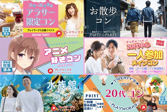 名古屋 街コンnavi ガチレポ含む口コミ18選 評判のいい街コン3選 街コン戦略室