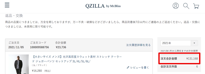 総額13万円 Qzillabymr Blissレビュー 使用感レポート 街コン戦略室