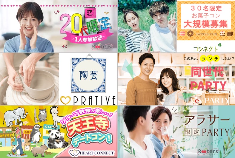 大阪 恋活 婚活 目的別 おすすめ恋活パーティー 口コミあり 街コン戦略室