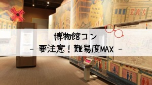 街コンは様々な出会いニーズを叶える 趣味コンを種別にご紹介